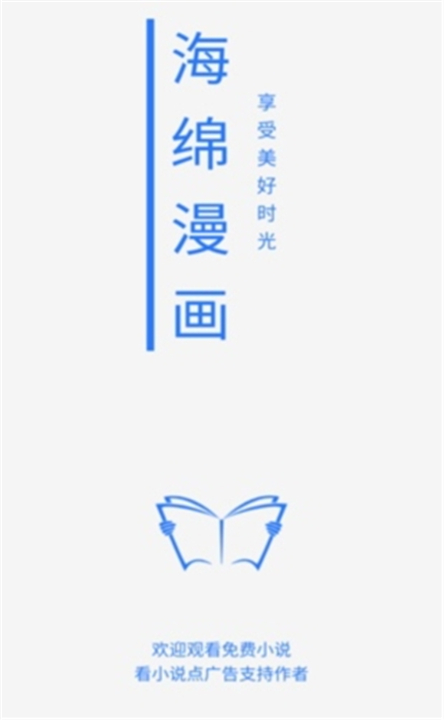 海绵漫画截图1