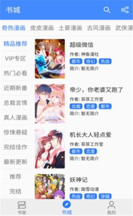 海绵漫画截图3