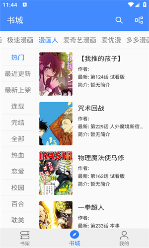 海绵漫画截图5