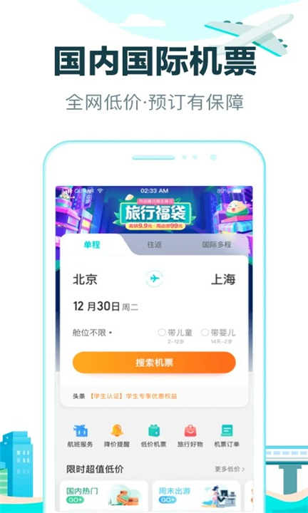 去哪儿旅行APP新版截图1