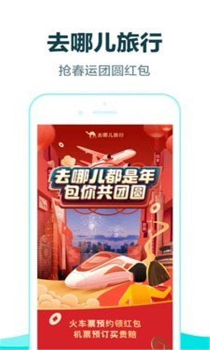 去哪儿旅行APP新版截图4