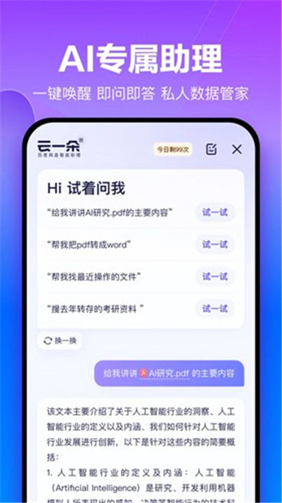 百度网盘下载截图4