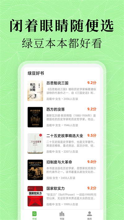 绿豆小说app截图1