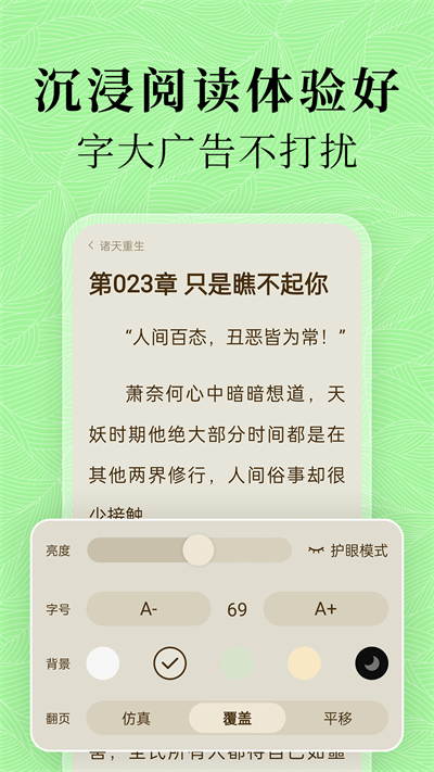 绿豆小说app截图3