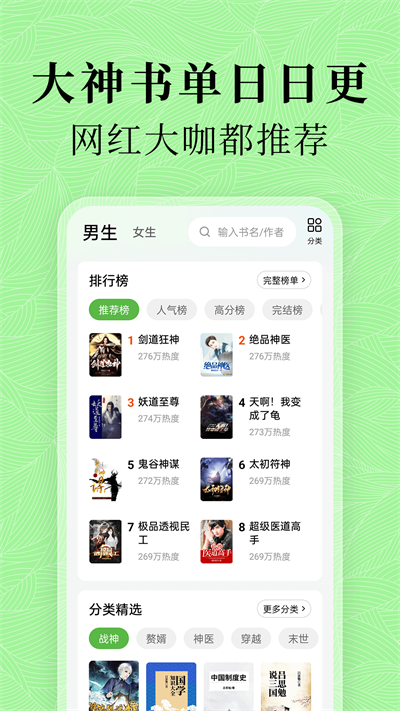 绿豆小说app截图2