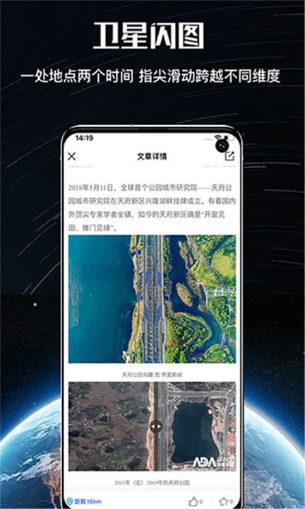 直播地球App截图3