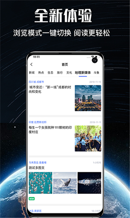 直播地球App截图4