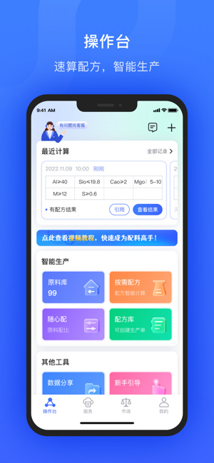 算算配方app截图1