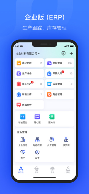 算算配方app截图2