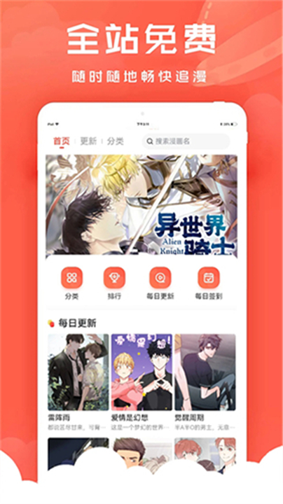 追耽漫画App截图2