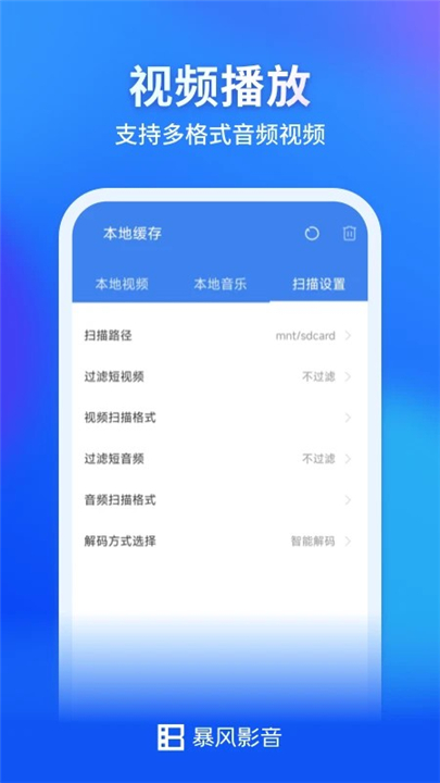 暴风影音APP中文版截图2