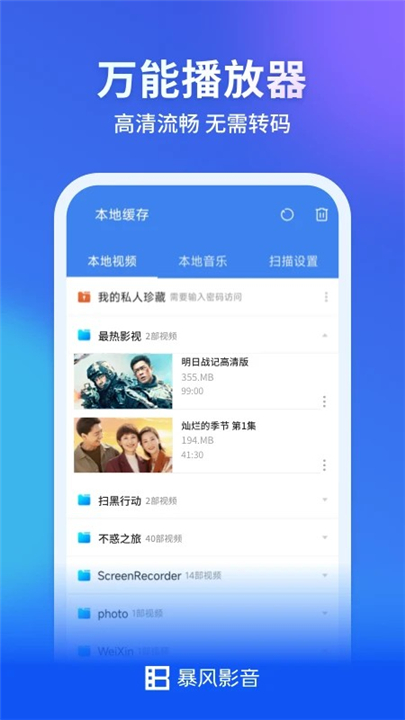 暴风影音APP中文版截图1