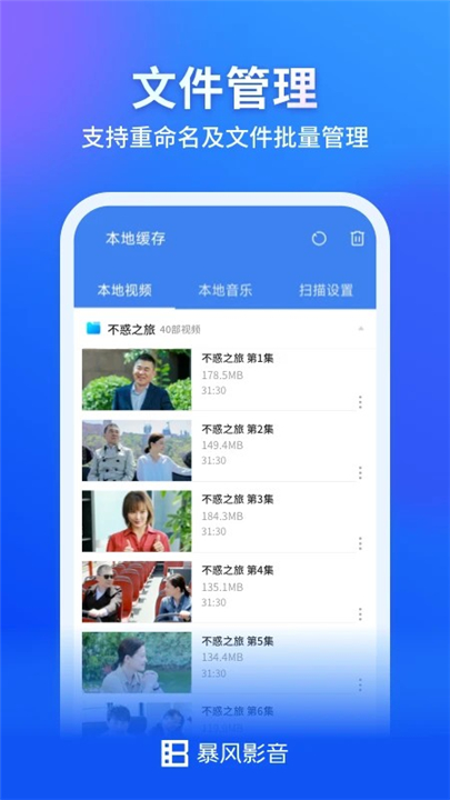 暴风影音APP中文版截图3