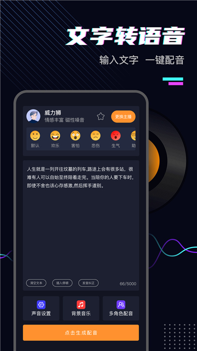 斗帝配音手机版截图1