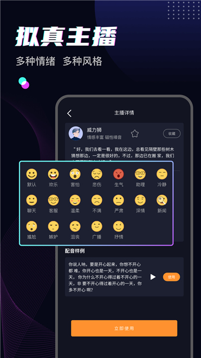 斗帝配音手机版截图2