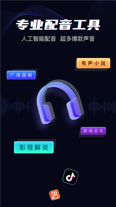 斗帝配音手机版截图4