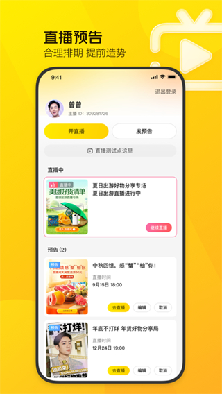 美团直播助手app截图3