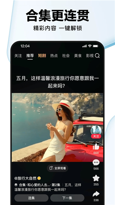 好看视频APP手机版截图3