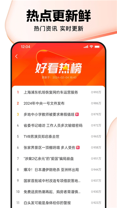 好看视频APP手机版截图5