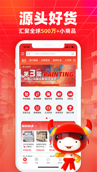 小商品城app截图4