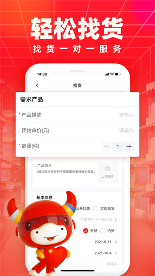 小商品城app截图3