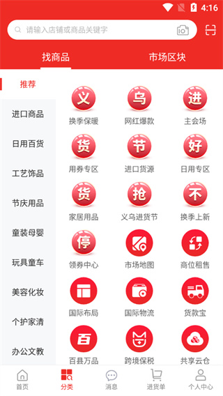 小商品城app截图5