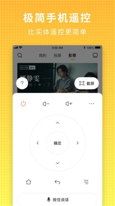 电视派App截图3