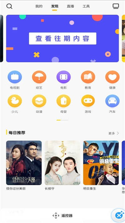 电视派App截图4