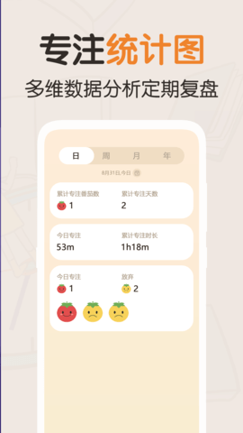 我的番茄app截图2