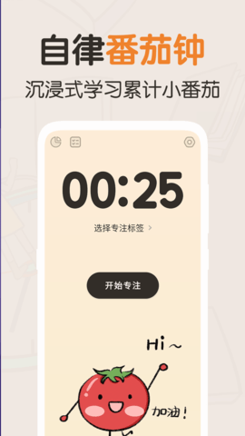 我的番茄app截图3