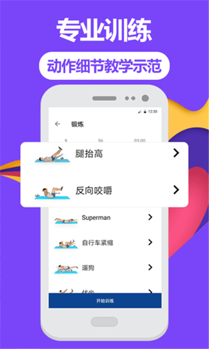 跑步健身助手截图4