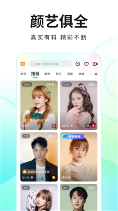 酷狗直播App截图2