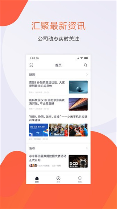 小米人app截图1