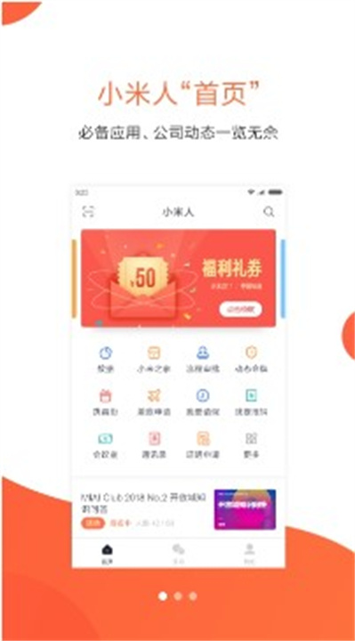 小米人app截图4