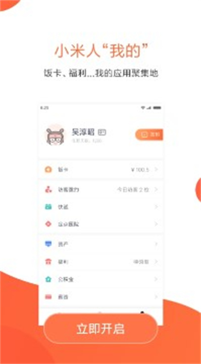 小米人app截图5