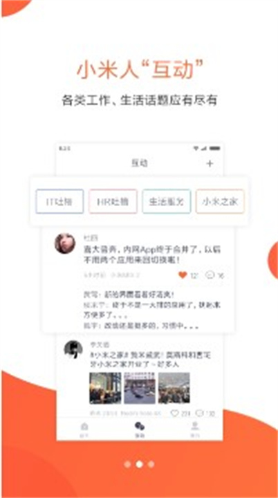 小米人app