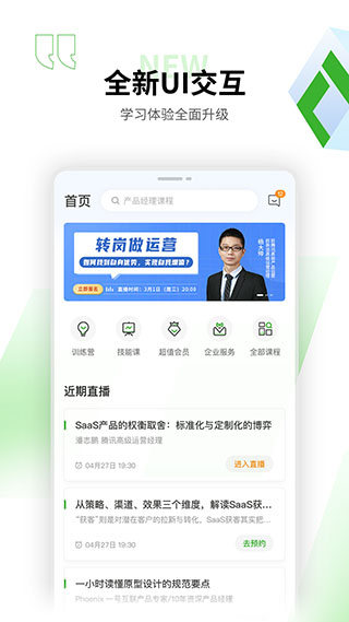 起点课堂app截图1