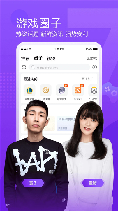 斗鱼APP手机版截图2