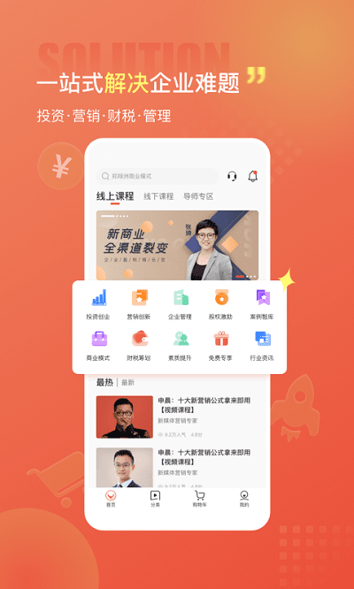 获课学堂截图1