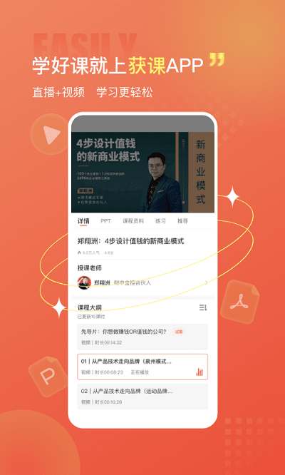 获课学堂截图2
