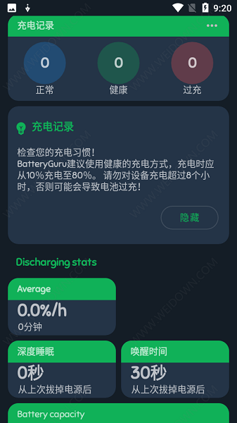 batteryguru最新版截图4