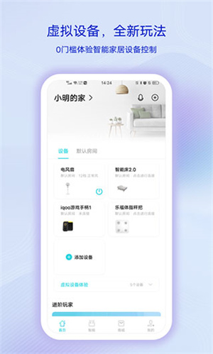 vivo智慧生活app截图1