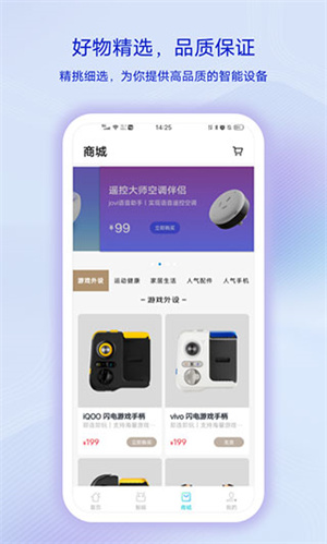 vivo智慧生活app截图3