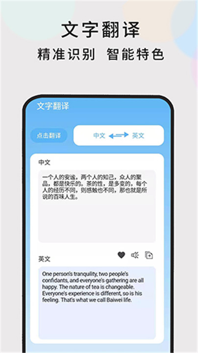 随时翻译app截图2