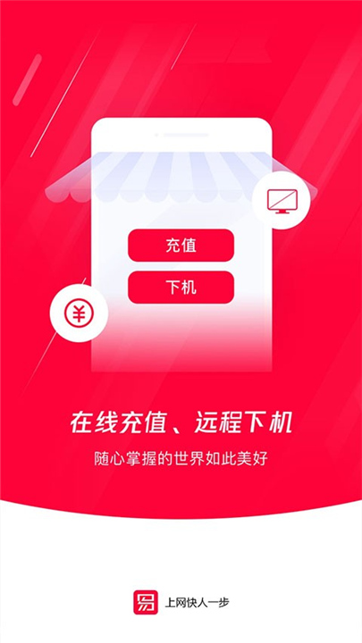 易上网App截图1