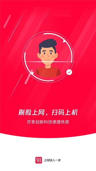 易上网App截图3