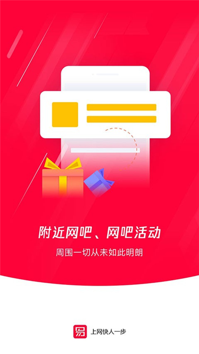 易上网App截图2