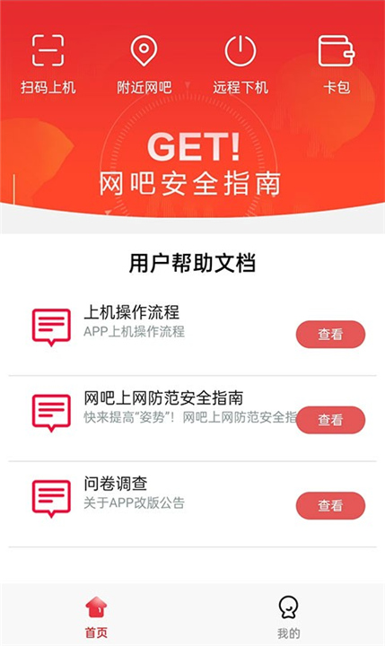 易上网App截图4