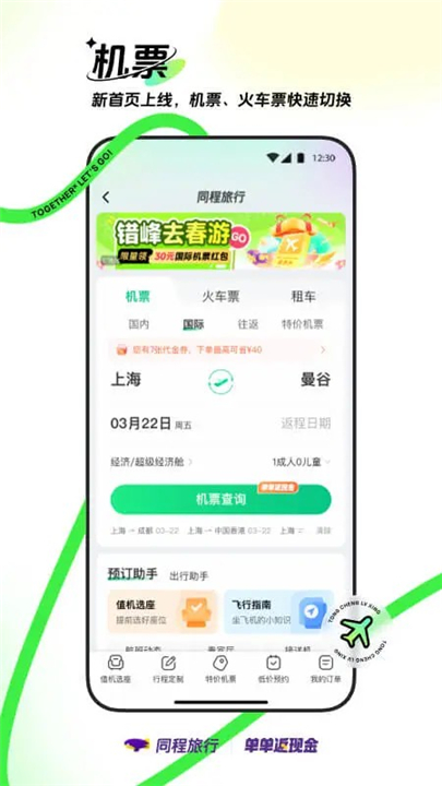 同程旅行APP手机版截图2