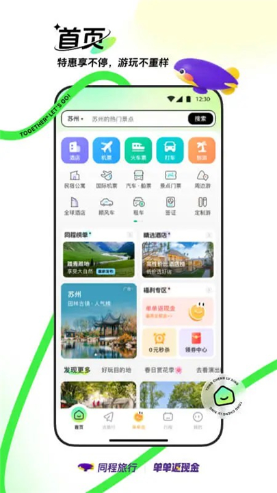 同程旅行APP手机版截图1